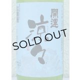 開運 涼々 純米 720ml