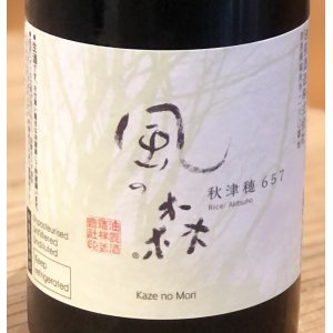 画像2: 風の森 秋津穂657 純米奈良酒 生酒 720ml