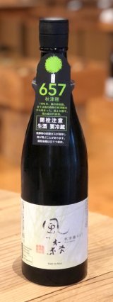 風の森 秋津穂657 純米奈良酒 生酒 720ml