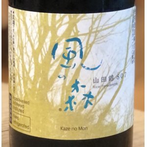 画像2: 風の森 山田錦807 純米奈良酒 生　720ml