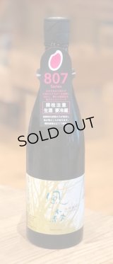 風の森 山田錦807 純米奈良酒 生　720ml