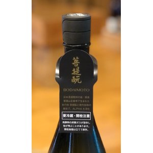 画像3: 風の森 ALPHA1 無濾過無加水生酒 720ml