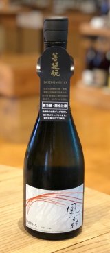 風の森 ALPHA1 無濾過無加水生酒 720ml