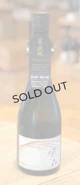 風の森 ALPHA1 無濾過無加水生酒 720ml