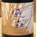 画像1: 風の森 雄町 807 真中採り 生酒 720ml (1)