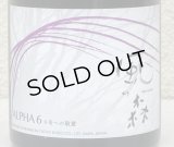風の森 ALPHA 6 6号への敬意 500ml