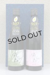 風の森 507 奈良酒 飲みくらべセット ＜720ml×2本＞