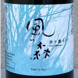 風の森 奈々露657 純米奈良酒 生酒 720ml