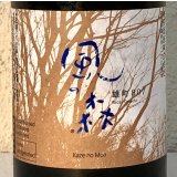 風の森 雄町 807 真中採り 生酒 720ml