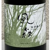 風の森 秋津穂507 笊籬採り 生酒 720ml