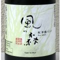 風の森 秋津穂 657 真中採り 生酒 720ml