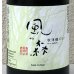 画像1: 風の森 秋津穂 657 真中採り 生酒 720ml (1)