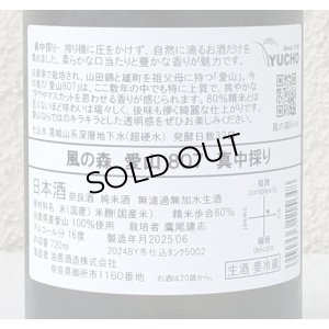 画像3: 風の森 愛山807 真中採り 無加水生酒 720ml