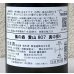 画像3: 風の森 愛山807 真中採り 無加水生酒 720ml (3)