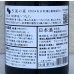 画像3: S 風の森 2024 ★★ 杉浦 / 南地区01. 720ml (3)