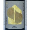 S 風の森 2024 ★★ 杉浦 / 南地区01. 720ml