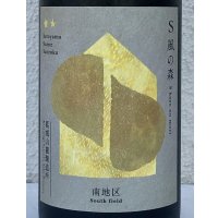 S 風の森 2024 ★★ 杉浦 / 南地区01. 720ml