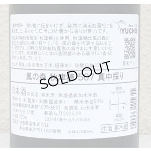 画像3: 風の森 秋津穂 507 真中採り 生酒 720ml