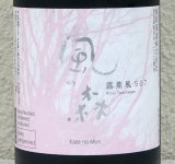 風の森 露葉風507 笊籬採り 生酒 720ml