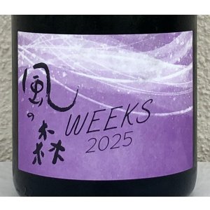 画像1: 風の森 WEEKS 2025 愛山607 生酒 720ml