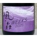 画像1: 風の森 WEEKS 2025 愛山607 生酒 720ml (1)
