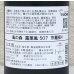画像3: 風の森 露葉風507 笊籬採り 生酒 720ml (3)