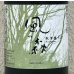 画像1: 風の森 秋津穂 507 真中採り 生酒 720ml (1)