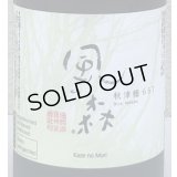 風の森 秋津穂657 笊籬採り 720ml