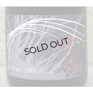 画像1: 風の森 ALPHA1 DRY 次章への鍵 生酒 720ml