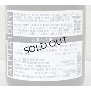 画像3: 風の森 ALPHA1 DRY 次章への鍵 生酒 720ml