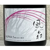 風の森 ALPHA５ 燗 SAKEの探求 2025 720ml