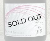 風の森 ALPHA５ 燗 SAKEの探求 2025 720ml