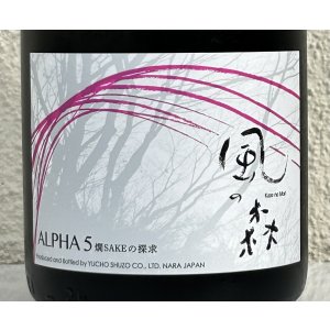 画像1: 風の森 ALPHA5 燗 SAKEの探求 2025 720ml