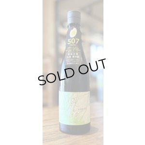 画像2: 風の森 秋津穂 507 真中採り 生酒 720ml