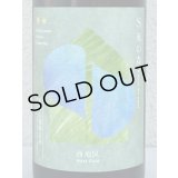 S 風の森 2024 ☆☆ 杉浦 / 西地区02. 720ml