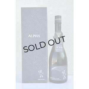 画像1: 風の森 ALPHA２Ｋ 笊籬採り 生酒 720ml