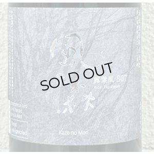 画像2: 風の森 露葉風807 純米奈良酒 生 720ml