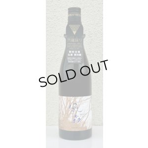 画像2: 風の森 雄町807 笊籬採り 生酒 720ml