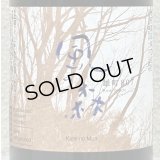 風の森 雄町807 笊籬採り 生酒 720ml