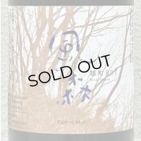 風の森 雄町807 笊籬採り 生酒 720ml