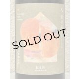 S 風の森 2025 ★ 静間 / 北地区 720ml