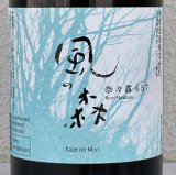 風の森 奈々露657 純米奈良酒 生酒 720ml
