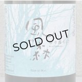 風の森 奈々露657 純米奈良酒 生酒 720ml