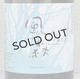 風の森 奈々露657 純米奈良酒 生酒 720ml