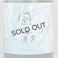 風の森 奈々露657 純米奈良酒 生酒 720ml