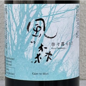 画像1: 風の森 奈々露657 純米奈良酒 生酒 720ml