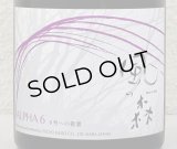 風の森  ALPHA６ 6号酵母への敬意 真中採り生 500ml