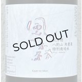 風の森 秋津穂 八釣山 特別栽培米 生酒 720ml