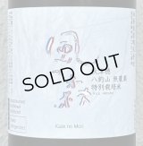 風の森 秋津穂 八釣山 特別栽培米 生酒 720ml