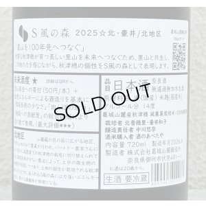 画像3: S 風の森 2025 ★ 北・壷井 / 北地区 720ml